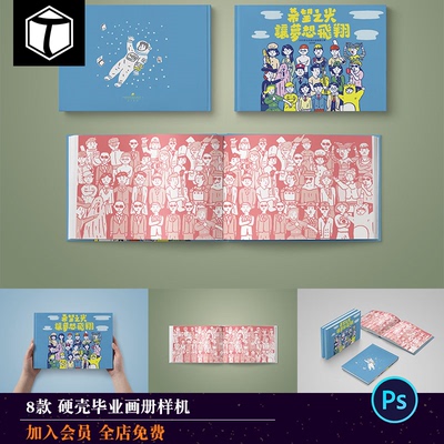 硬壳方形毕业画册书籍宣传册封面内页设计展示PSD样机素材PS模板