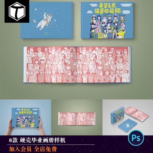 硬壳方形毕业画册书籍宣传册封面内页设计展示PSD样机素材PS模板