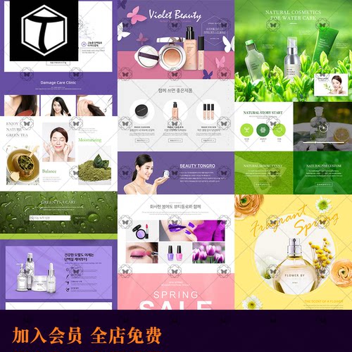 化妆品网页模板护肤品详情页首页专题页面海报PSD设计素材模板图