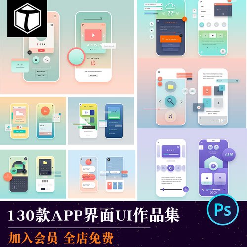 简约扁平APP交互PSD模板源文件