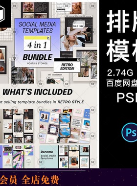 4套win95潮流复古ins公众号推文海报排版设计ps版式素材模板合集