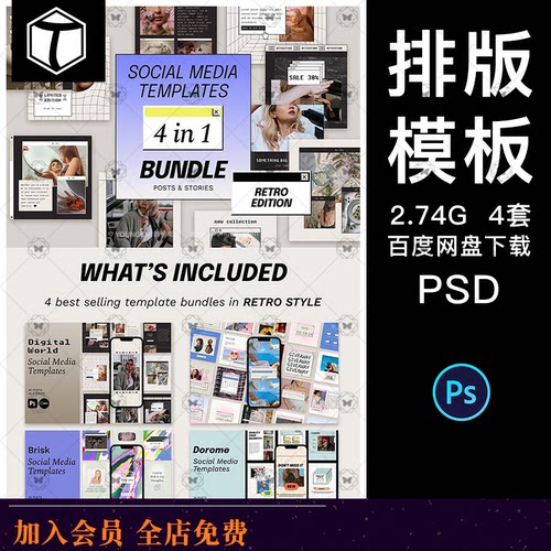 4套Win95复古公众号PS模板合集