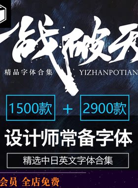 ps字体下载cdr中文英文字库ppt手写id毛笔艺术ai广告设计素材mac