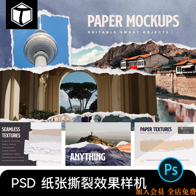 撕纸撕裂边缘破损碎纸复古做旧效果样式PS样机PSD设计素材图模板