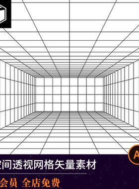 黑白几何线描网格透视AI素材