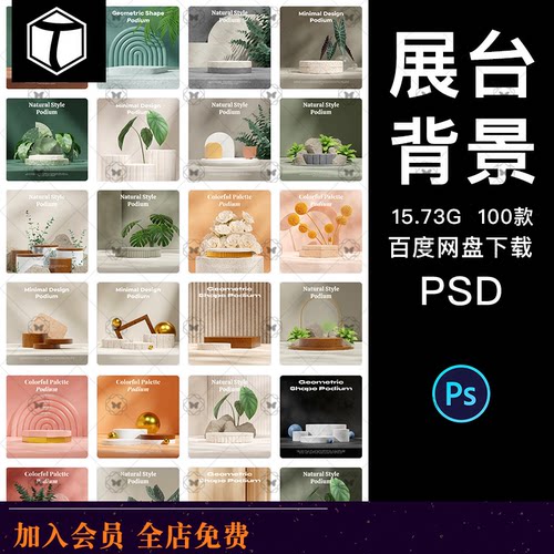 100款3D电商主图PSD模板