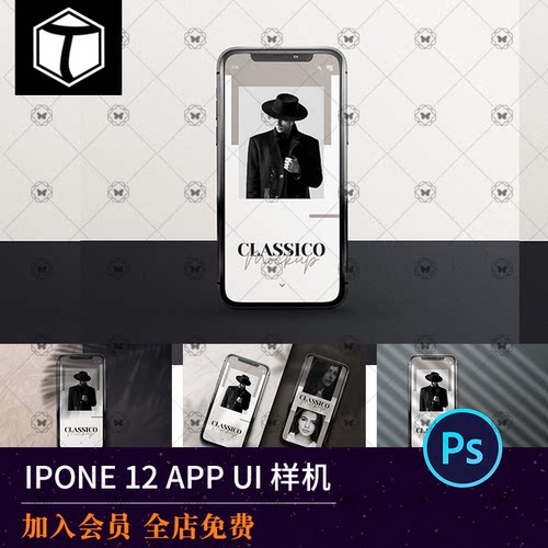 手机APP/UIH5智能贴图PSD素材