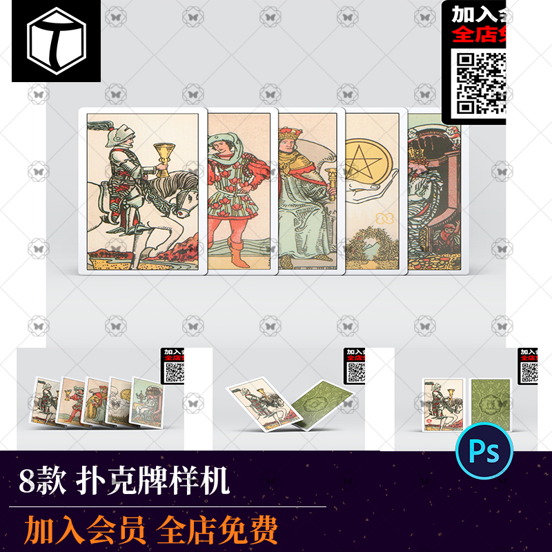 扑克牌塔罗牌纸牌桥牌卡牌封面设计包装贴图样机模板psd素材