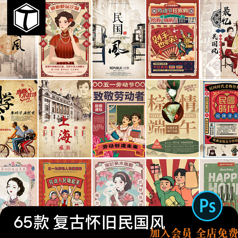 复古怀旧民国风港风大字报人物宣传海报背景psd设计素材模板图ps