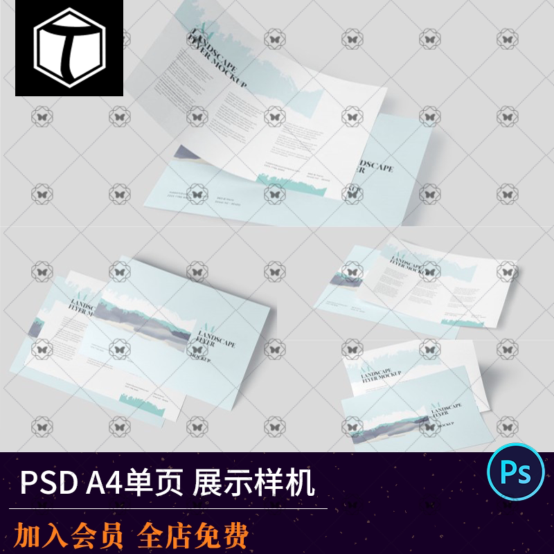 A4横版宣传单海报样机PSD图片