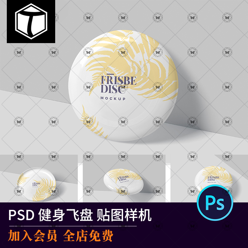 户外运动飞盘品牌效果图展示VI智能贴图PSD样机提案设计素材PS
