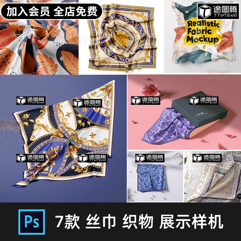 丝巾丝绸方巾织物面料布料图案花纹品牌展示PSD智能贴图样机素材