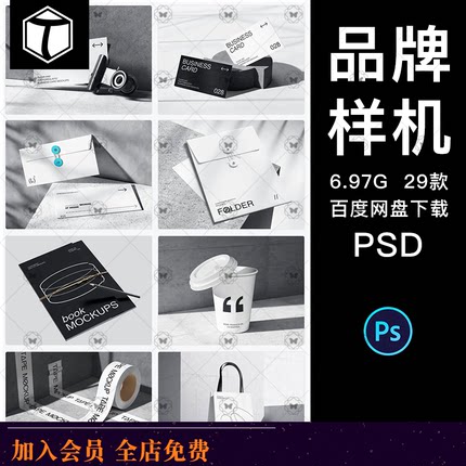名片信封纸杯信纸档案袋办公文具VI应用设计贴图PSD样机设计素材
