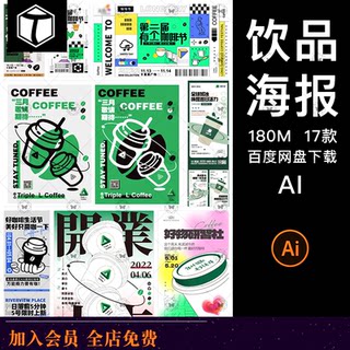 潮流创意咖啡店饮品店开业活动宣传促销插画海报KV展板AI矢量素材