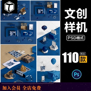 文创品牌蓝色展台样机素材psd模板耳机瓷器环保袋智能贴图ps设计