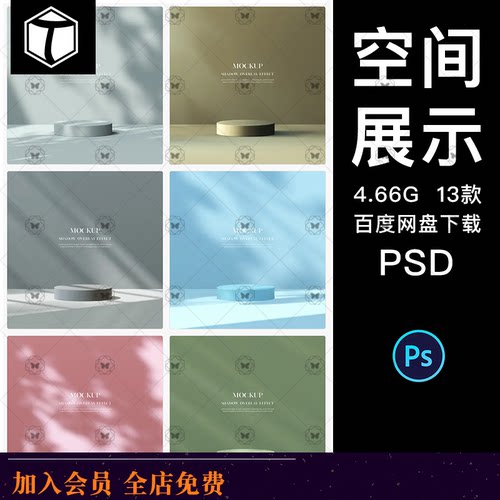 高端化妆品电商产品立体空间展台阴影海报背景PSD设计素材模板