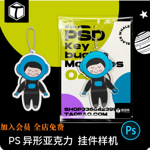 异形亚克力透明钥匙扣挂件文创周边设计效果图PSD贴图样机素材PS