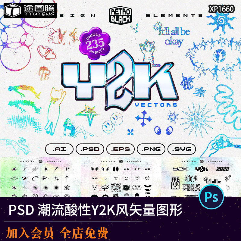 235款潮流复古嘻哈酸性Y2K风格AI矢量图标图形设计PNG元素PSD素材