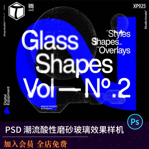 潮流酸性机能赛博朋克未来科技透明磨砂模糊毛玻璃样机PS设计素材