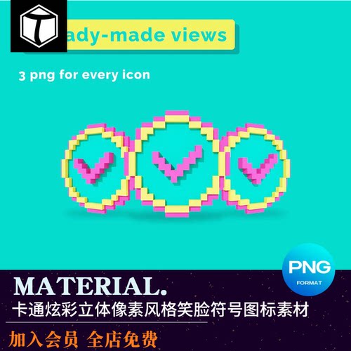 可爱卡通炫彩立体三维3D像素风格圆形笑脸符号UI图标PNG设计素材