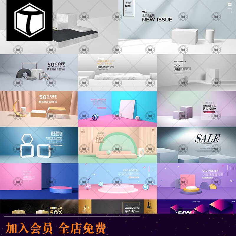 立体几何banner产品展示台淘宝电商主图背景直通车设计psd素材