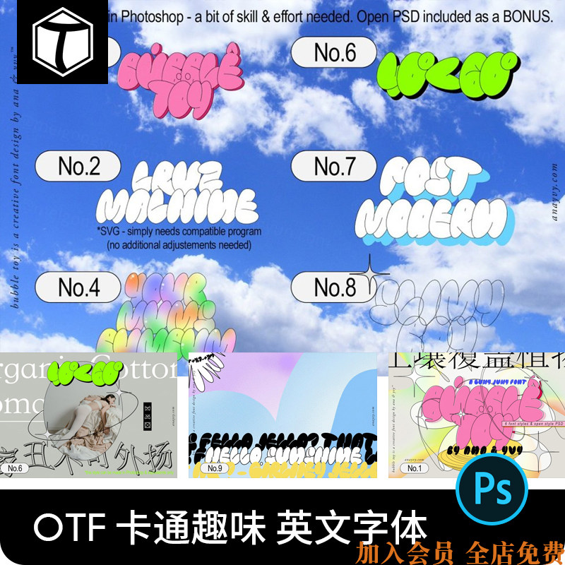 复古y2k酸性逆反差卡通趣味圆胖气泡涂鸦艺术ps英文字体安装包otf