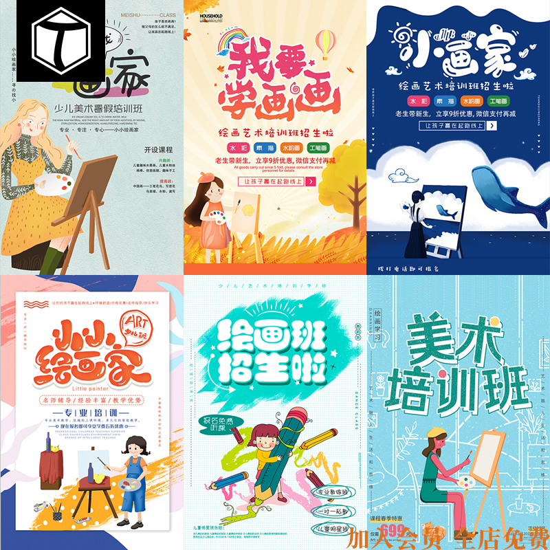 儿童少儿美术培训班招生海报绘画广告招生宣传单PSD设计素材图