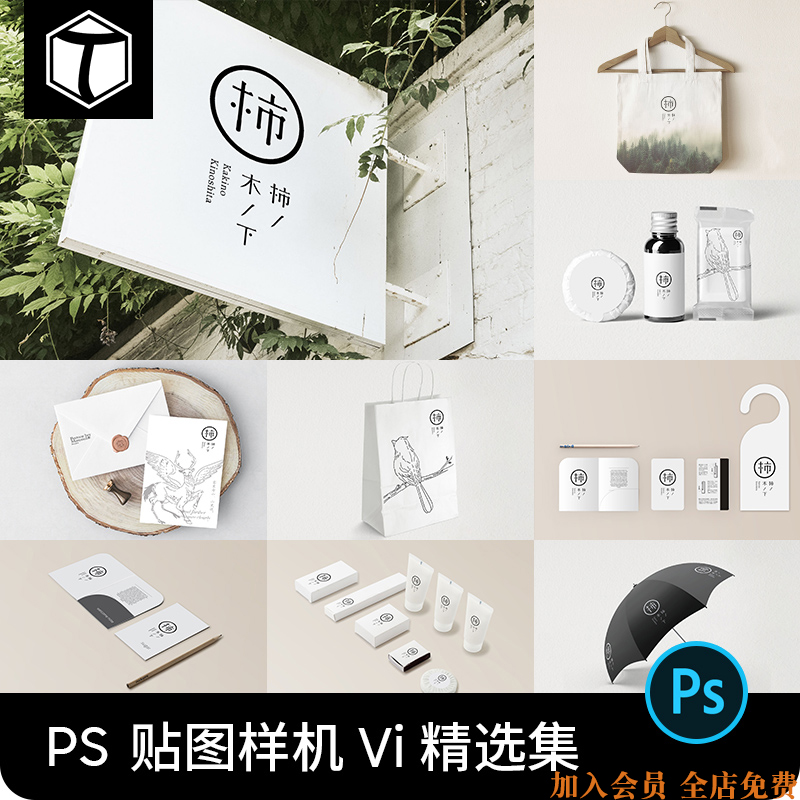 中式民宿旅馆品牌VI文创LOGO效果图展示PSD贴图样机PS设计素材VI