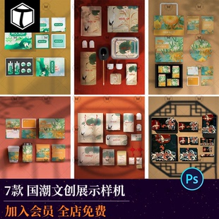毕设文创复古中国风产品茶叶包装样机品牌效果展示VI智能PSD贴图