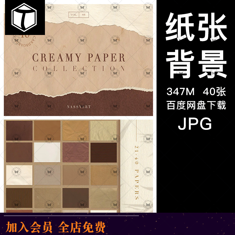 复古粗糙奶油纸张纹理宣纸牛皮纸手账设计PS素材高清JPG背景图片