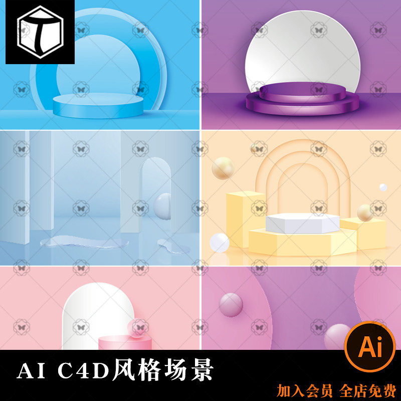小清新c4d立体空间场景产品展示电商淘宝海报背景ai矢量设计素材