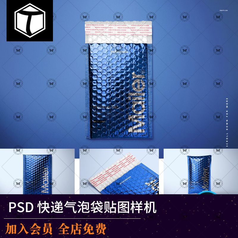 珠光膜气泡信封袋快递袋VI效果图展示PSD智能贴图样机设计素材PS