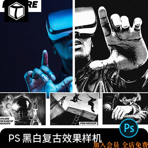 复古老式手绘黑白漫画效果特效照片生成样机PSD设计素材模板PS