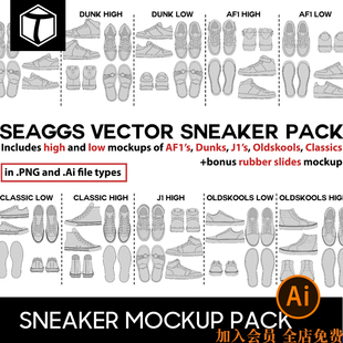 潮流经典运动鞋AF1s/J1s/Dunk/Oldskool手绘线描AI矢量设计图素材
