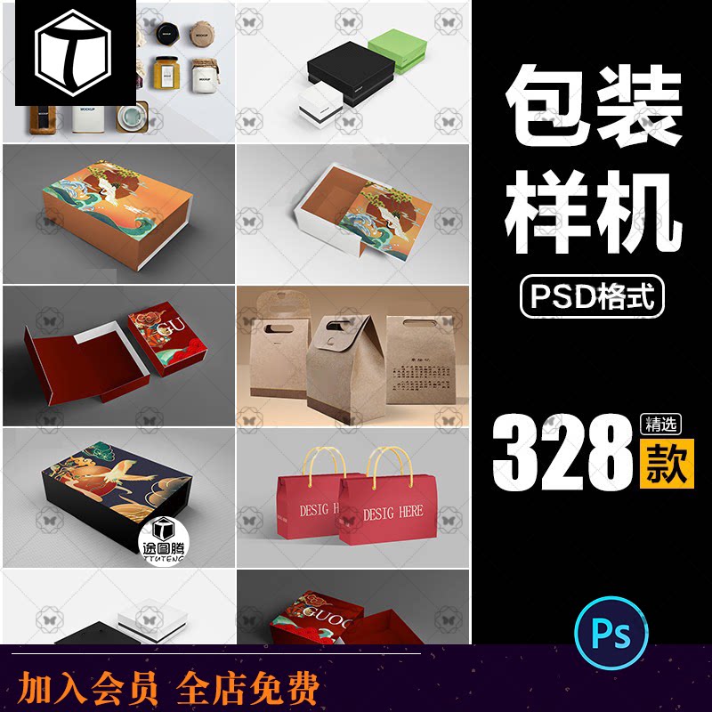 中式礼盒包装智能贴图样机PSD图片