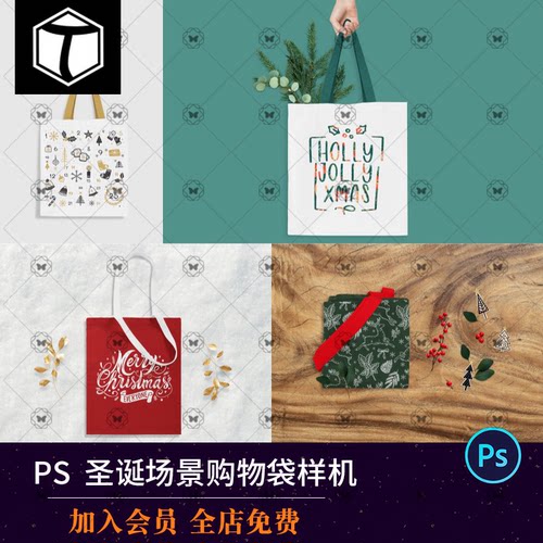 圣诞节场景布袋帆布袋手提袋效果图展示PSD贴图样机设计素材PS