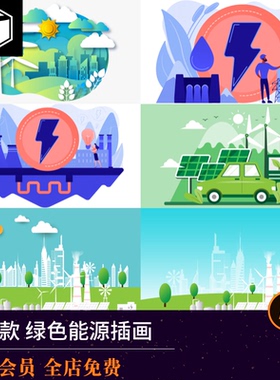 扁平绿色可再生风能太阳能清洁环保新能源手绘插画AI矢量设计素材
