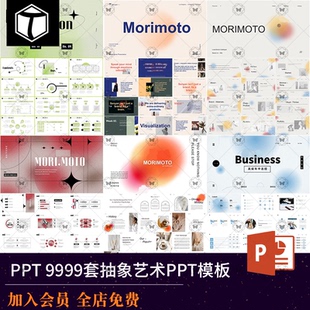 ppt模板高级感抽象艺术简约高端商务演讲画册作品集素材动态模版