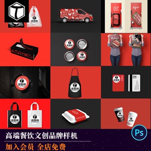 高端餐厅餐饮文创品牌VI提案设计LOGO效果展示PSD贴图样机PS素材