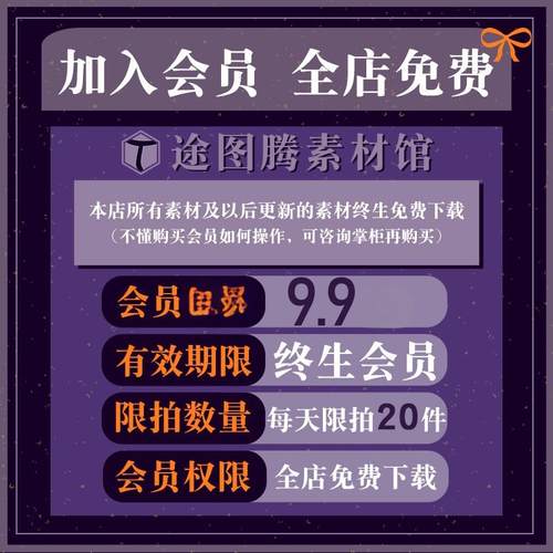 店铺VIP会员/全店素材免费下载/每日20件/全店任选