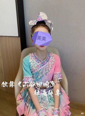 少儿民族舞蹈服装苗族组合苗阿妹苗家女演出服山谷回响舞蹈服