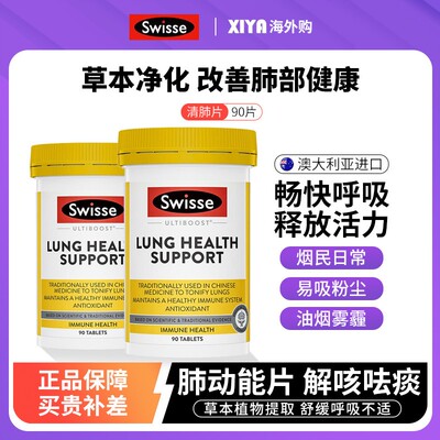 澳洲Swisse斯维诗清肺片90粒护肺养肺润肺草本清肺灵抽烟雾霾粉尘
