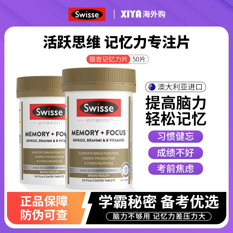 澳洲Swisse斯维诗银杏叶提取物增精华胶囊进口强学生备考记忆力片