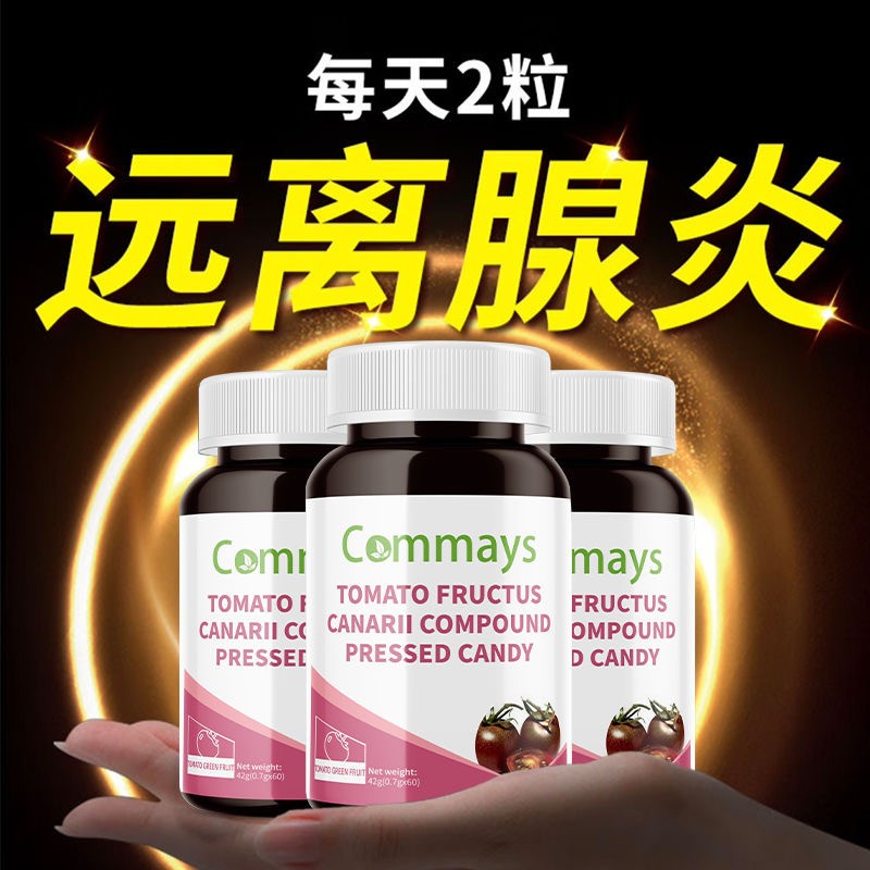 美国原装进口Commays番茄青果复合片 前列现尿频急男士健康