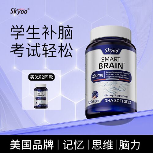 【专研dha】skyoo青少年学生补脑记忆力备考神经酸苏糖酸镁非鱼油