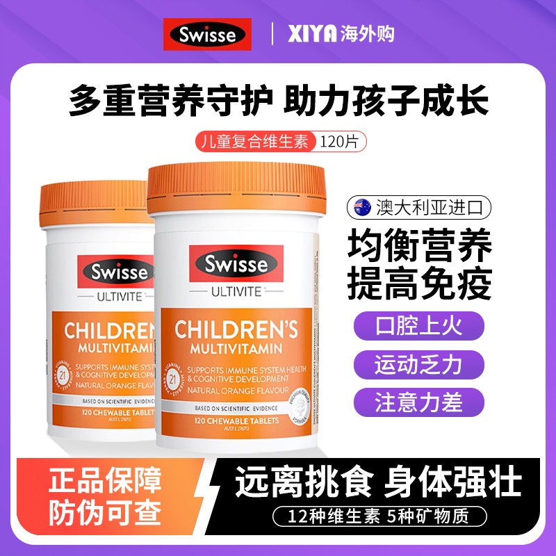 澳洲Swisse斯维诗儿童覆合维生素B族宝宝综合多种矿物质维他命C咀