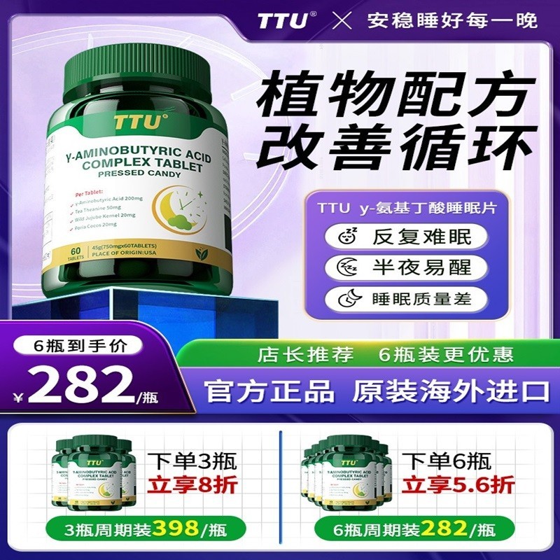 美国原装进口-氨基丁酸GABA官方正品非褪黑素酸枣仁助眠片Y