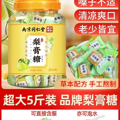 南京同仁堂百草梨膏糖秋梨膏糖正品熬制嗓子糖果薄荷糖润喉糖零食
