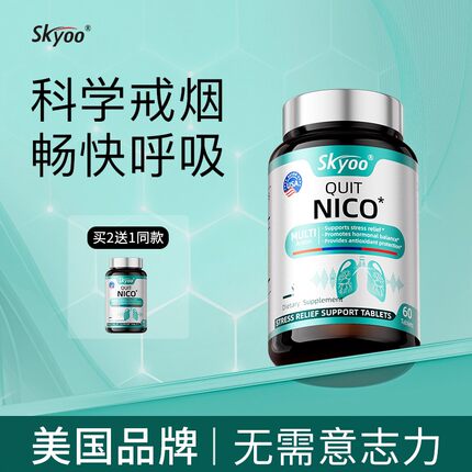 美国戒烟片 尼古丁净化润肺神器烟瘾管理