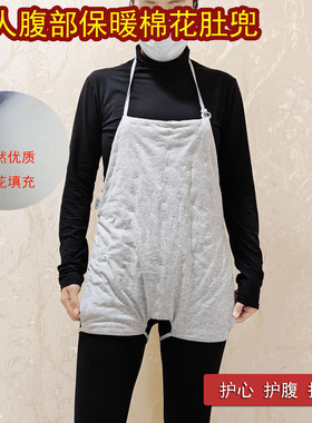 成人小腹保暖肚兜纯手工棉花护肚